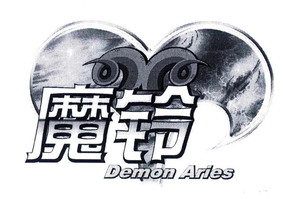 魔铃;DEMON ARIES