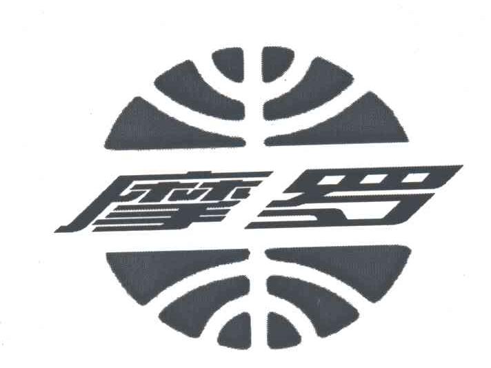 摩罗