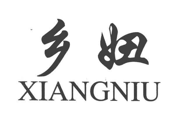 乡妞