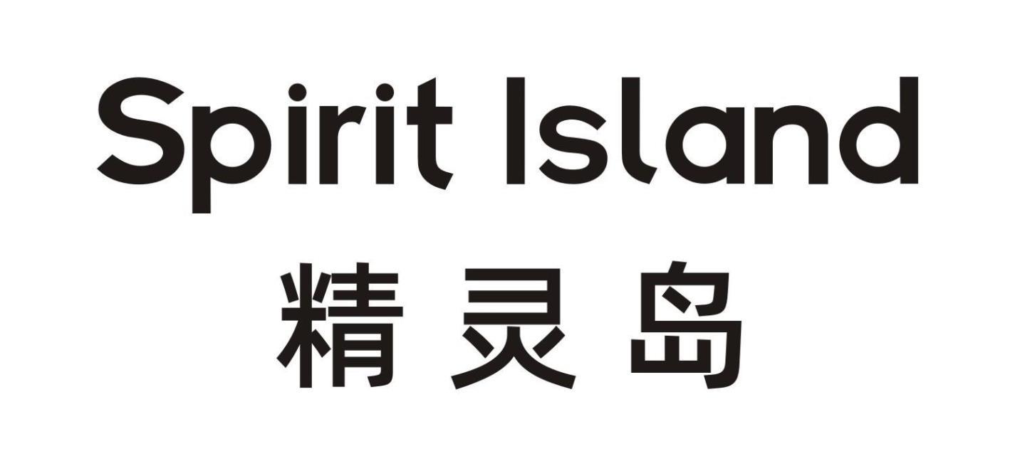精灵岛 SPIRIT ISLAND