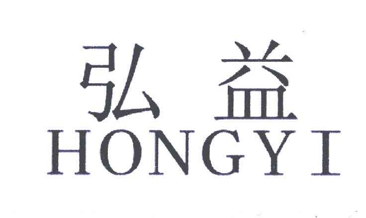 弘益