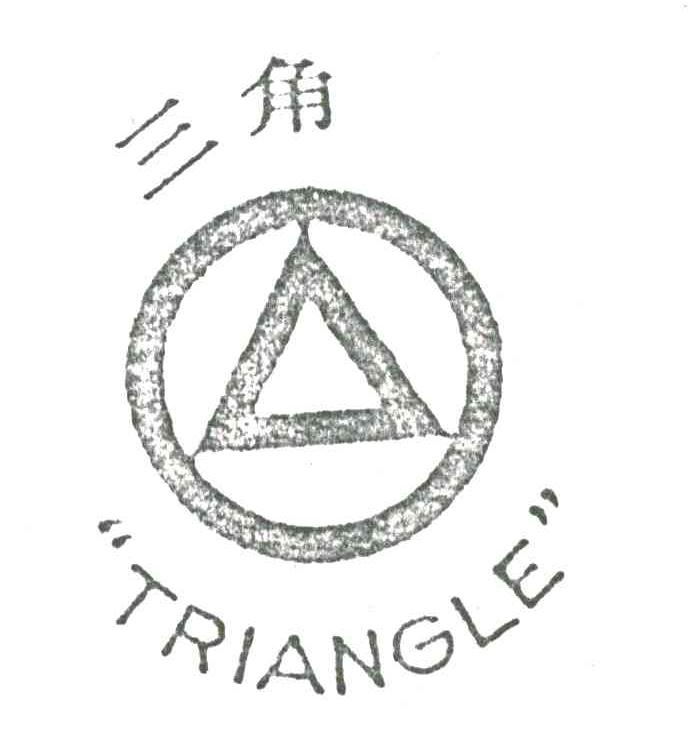 三角TRIANGLE及图