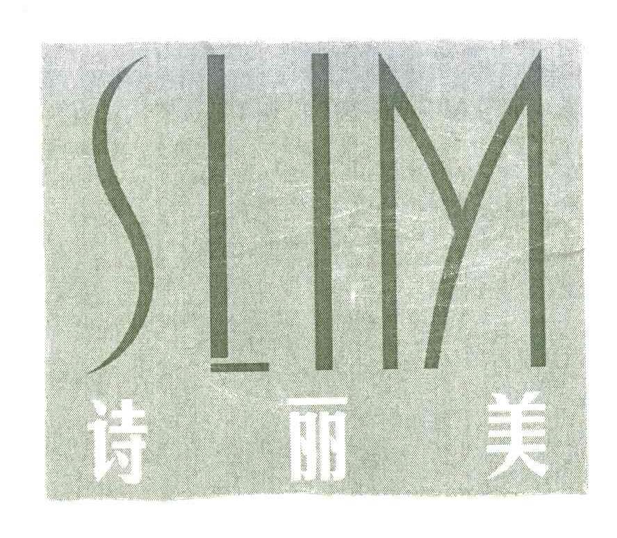 SLIM;诗丽美