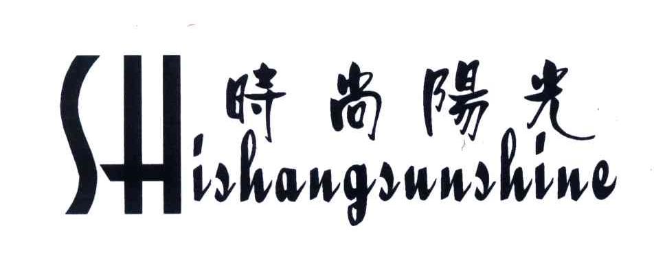 时尚阳光;SHISHANGSUNSHINE