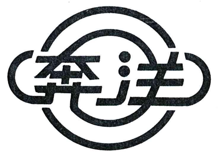 奔洋