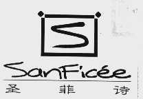 圣菲诗 SAN FICEE