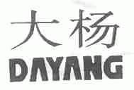 大杨