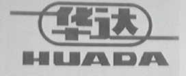 华达