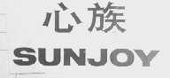 心族    SUNJOY