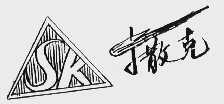 撒克