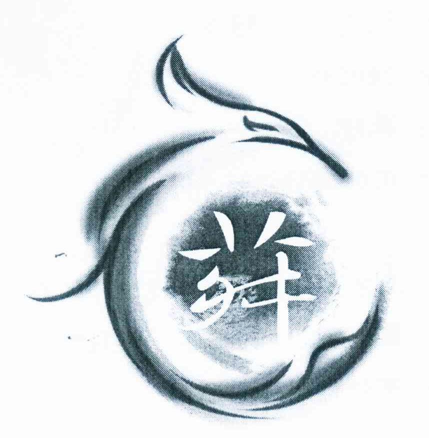 荈