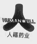 人福   HUMANWELL