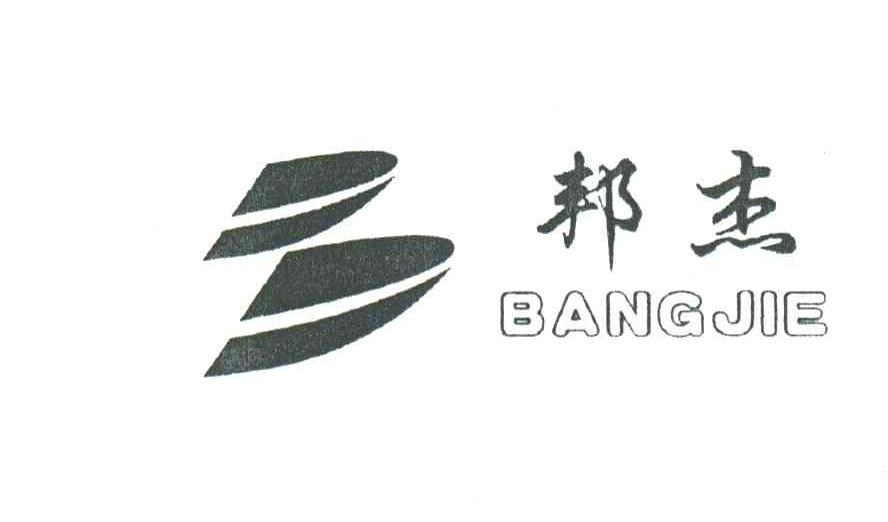 邦杰