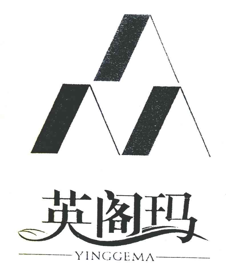 英阁玛