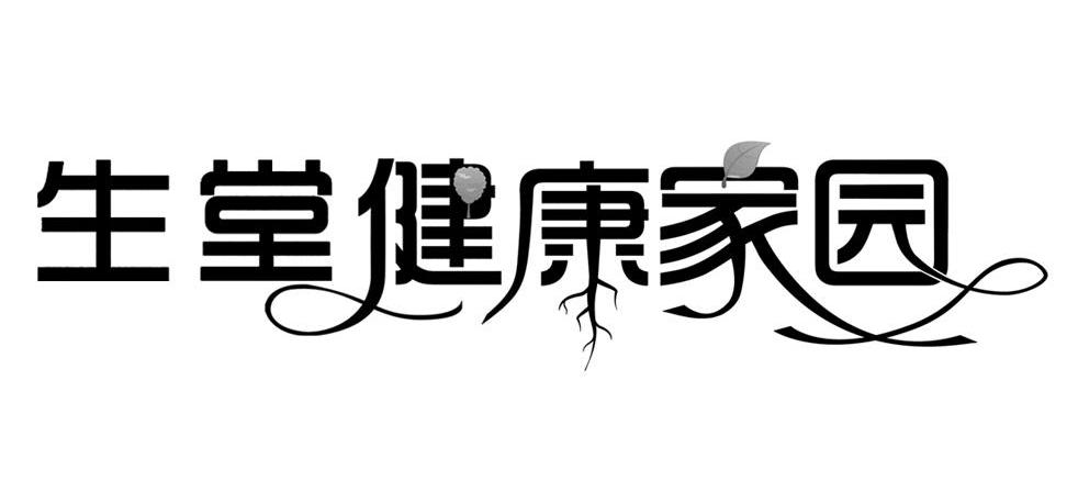 生堂健康家园