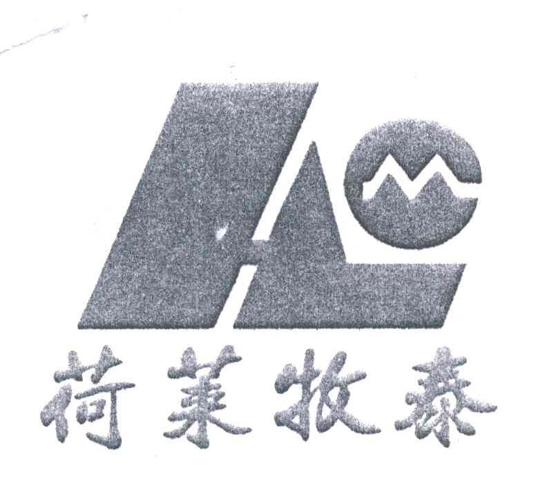 荷莱牧泰