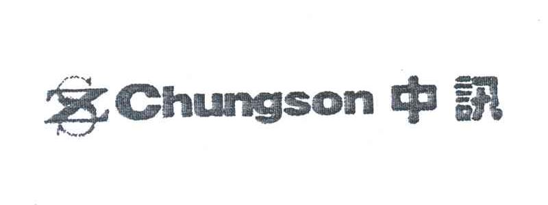 CHUNGSON;中讯