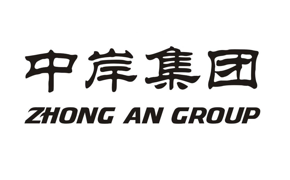 中岸集团 ZHONG AN GROUP
