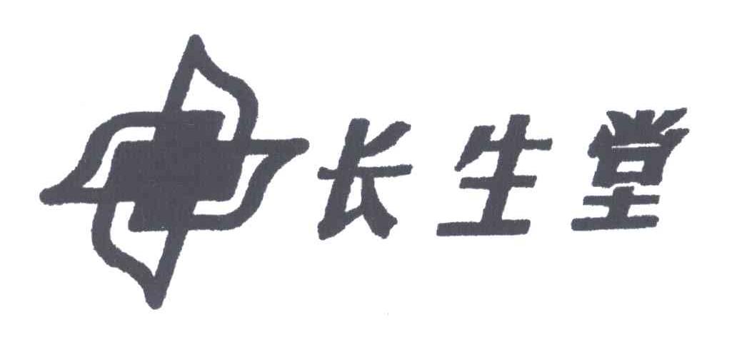 长生堂