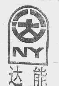达能   达