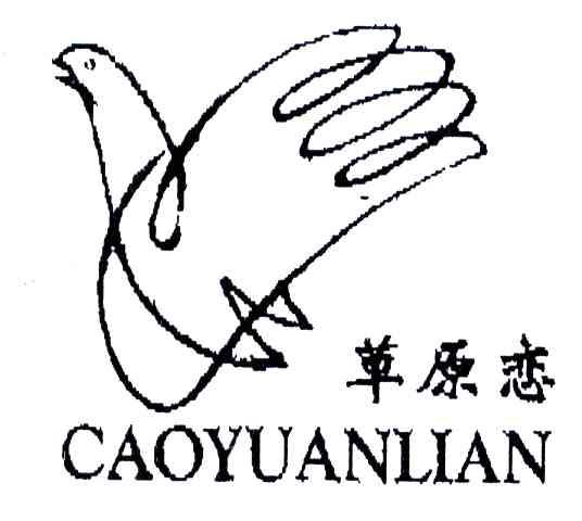 草原恋