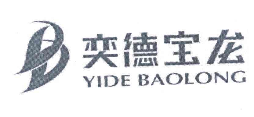 奕德宝龙