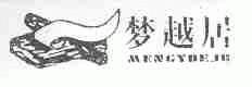 梦越居