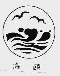 海鸥