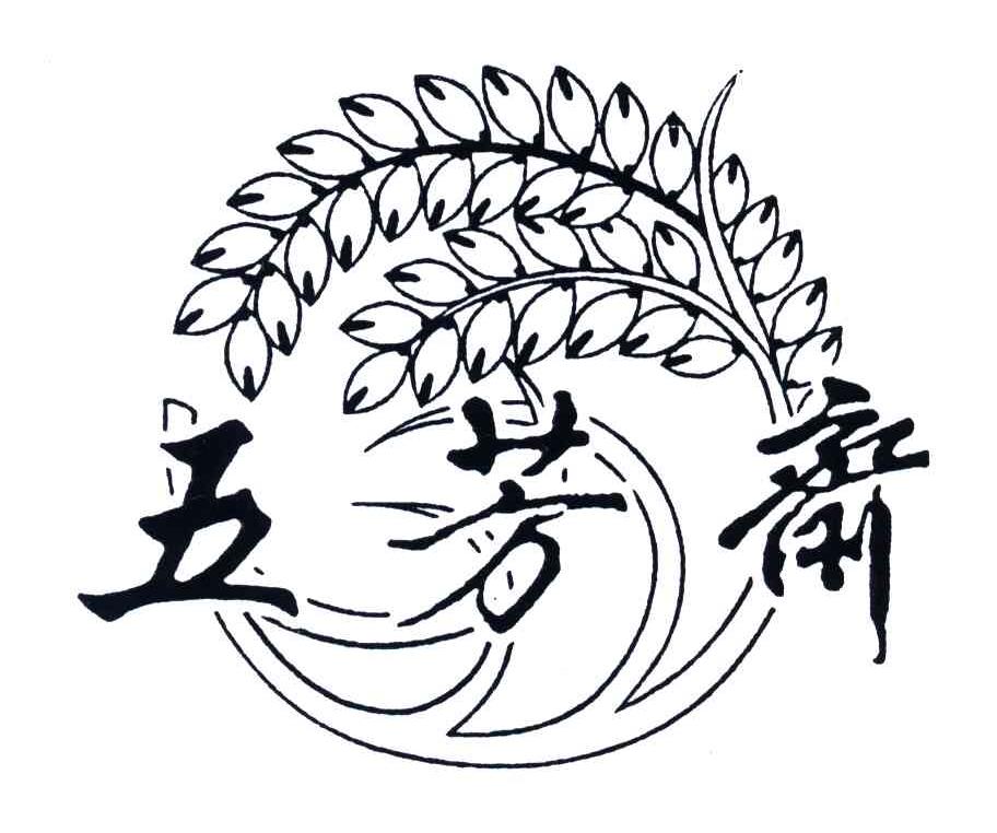 五芳斋