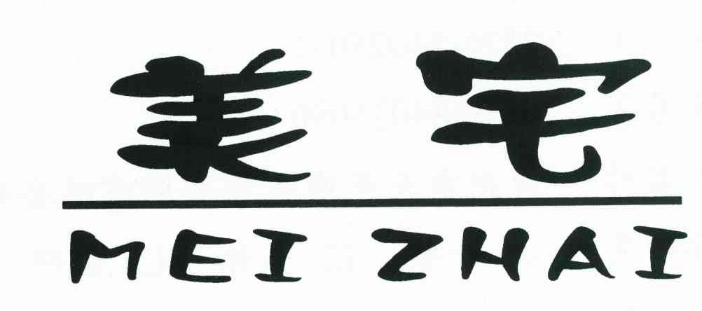 美宅