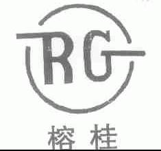 榕桂