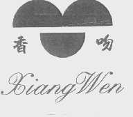 香吻