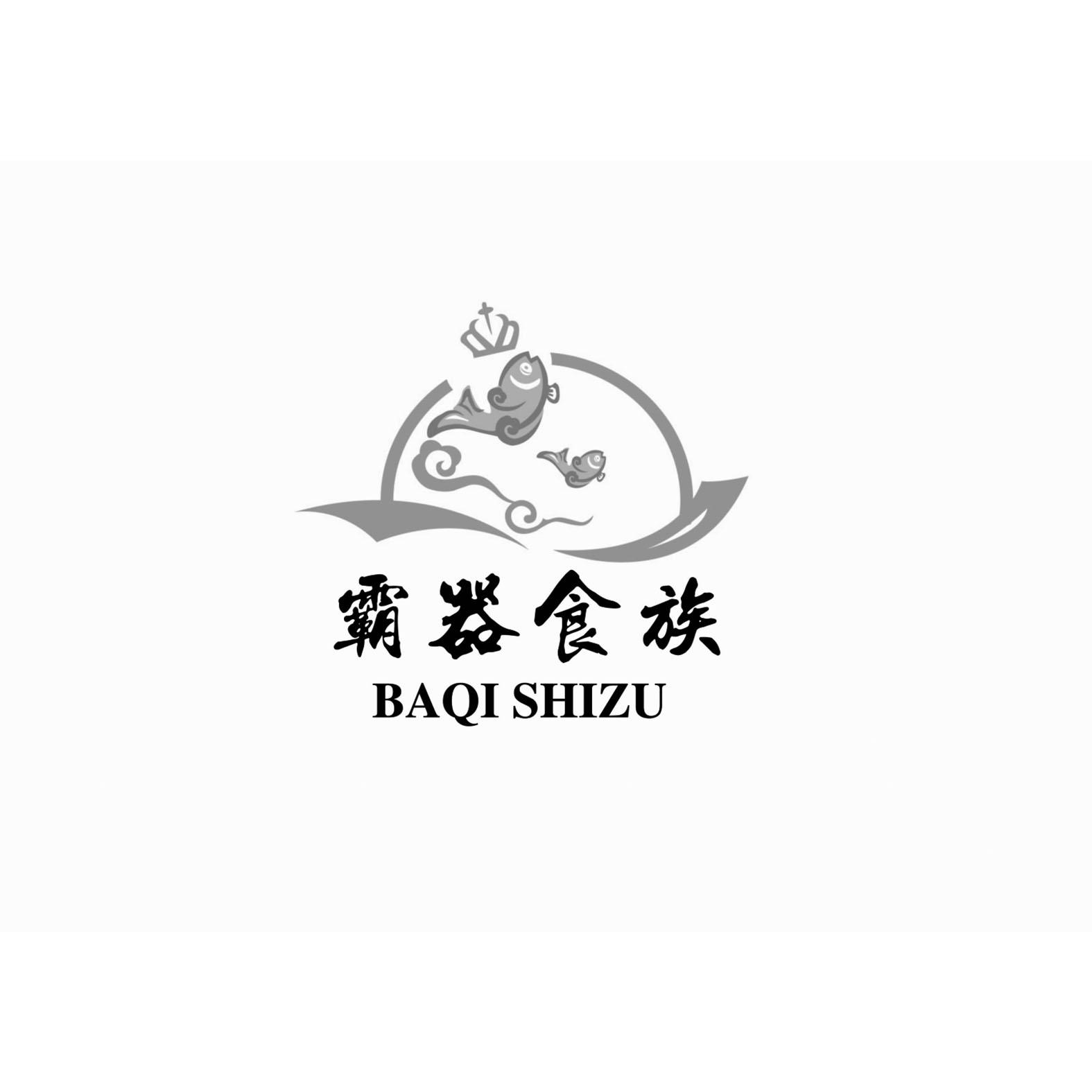 霸器食族
