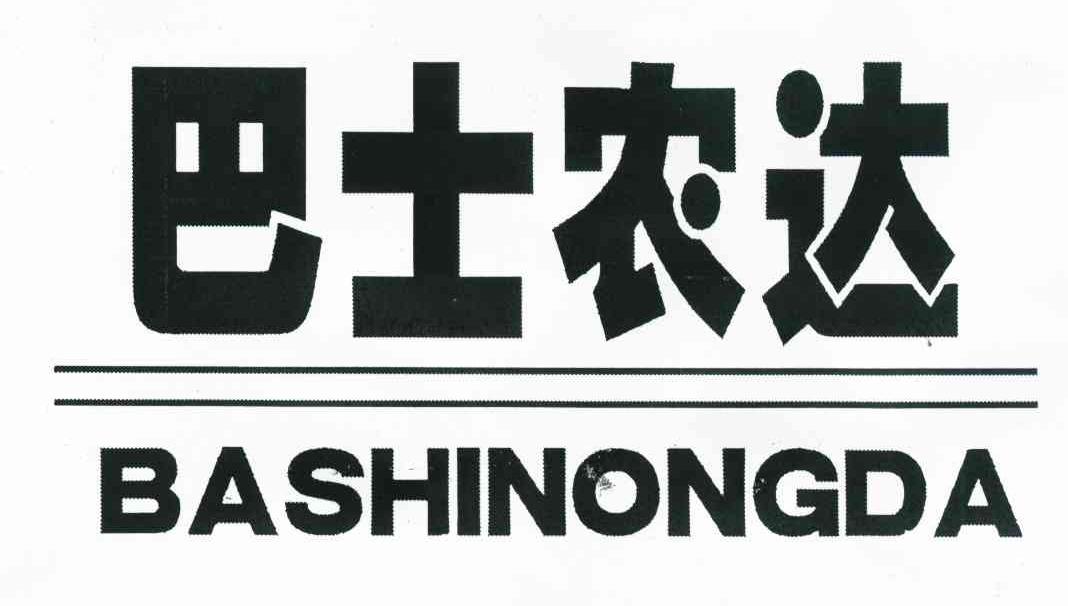 巴士农达