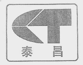 泰昌