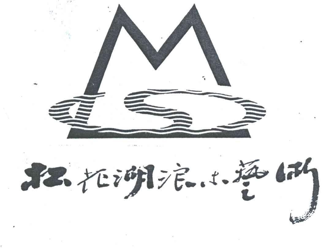 松花湖浪木艺术
