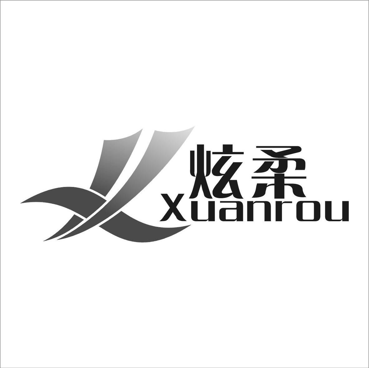 炫柔