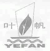 叶帆