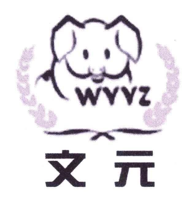 文元;WVVZ