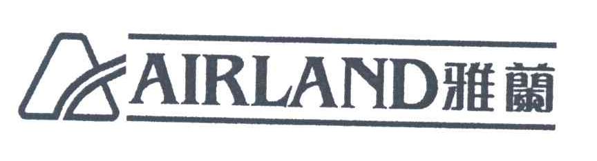 雅兰 AIRLAND