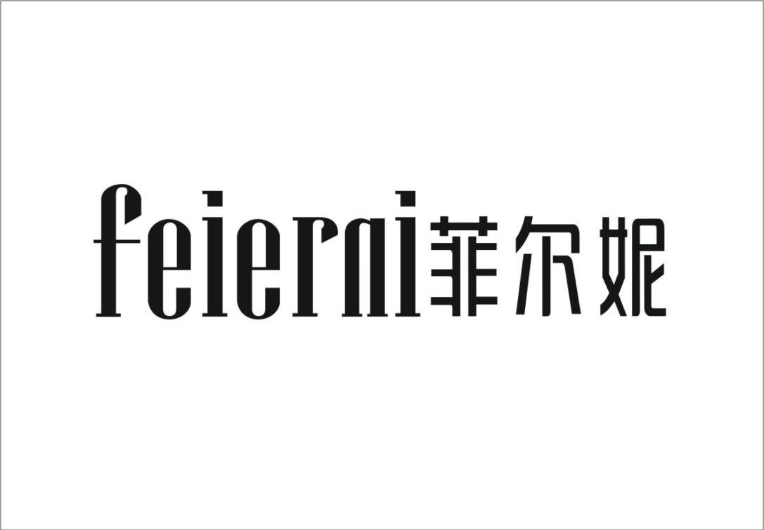 菲尔妮
