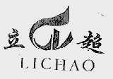 立超