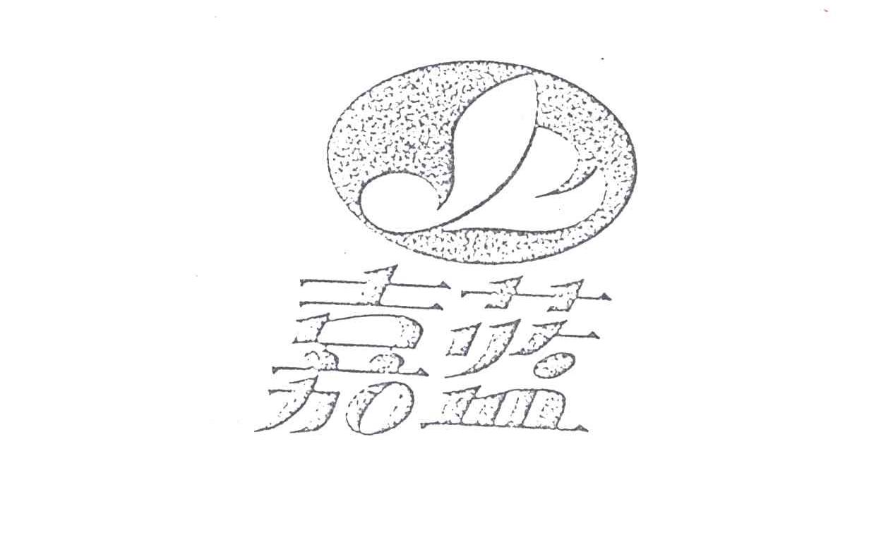 嘉蓝