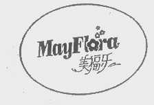 美福乐   MAYFLORA