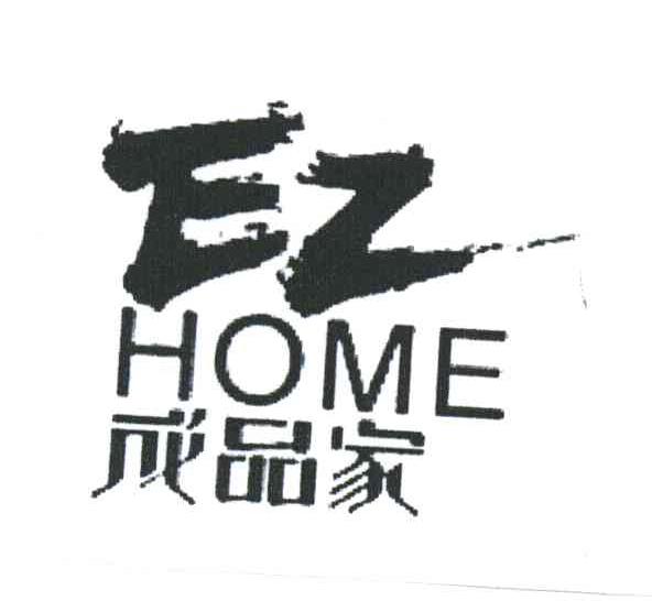 成品家;EZ HOME;EZ HOME