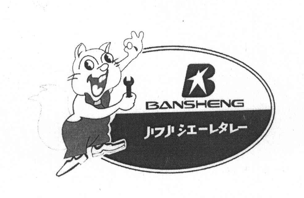 BANSHENG