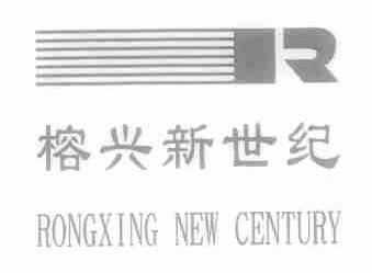 榕兴新世纪;NEW CENTURY