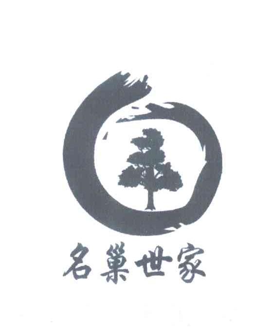 名巢世家
