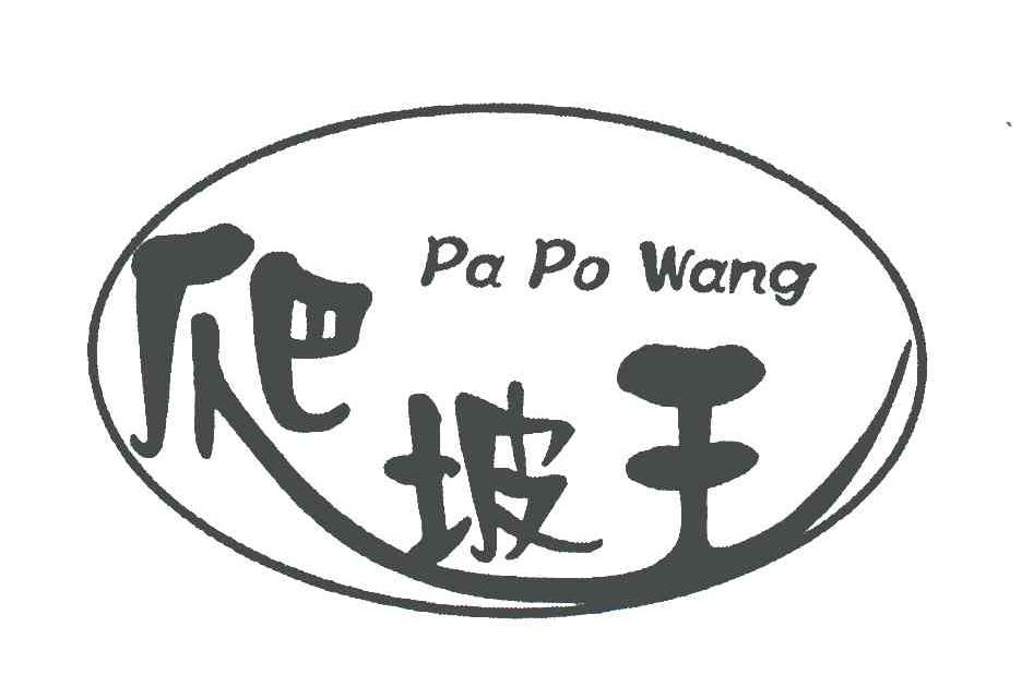 爬坡王