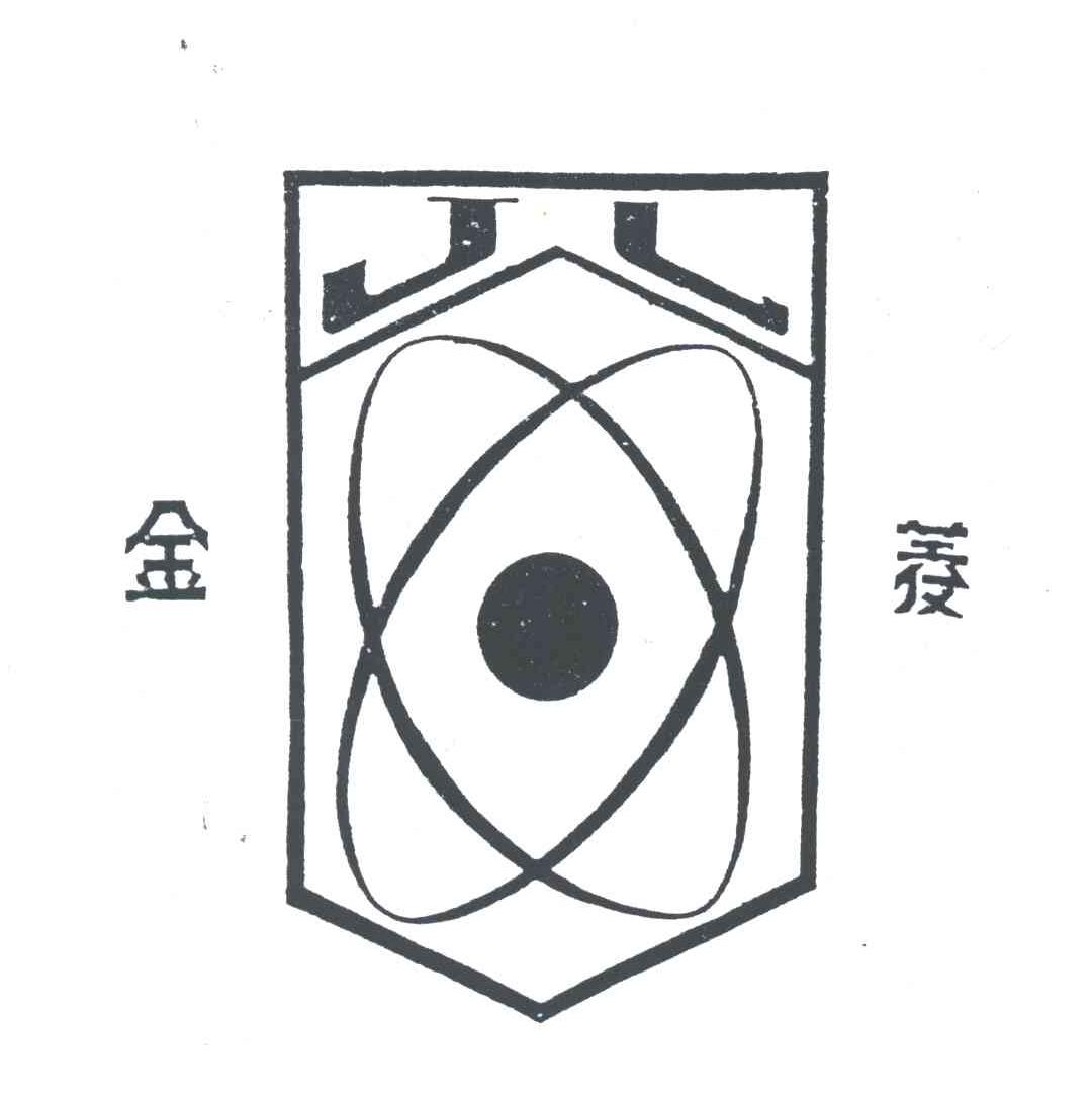 金菱及图